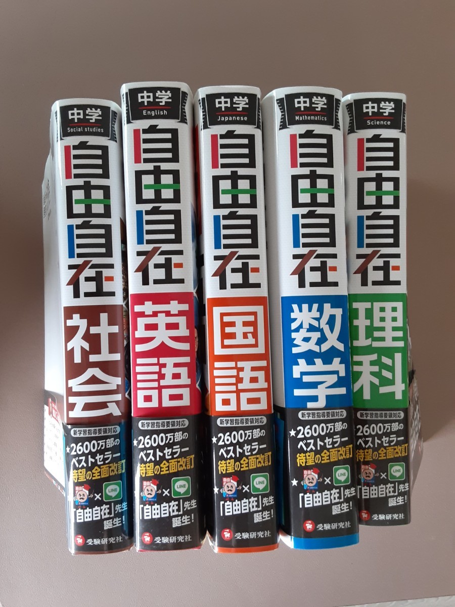 最大83％オフ！ 中学自由自在問題集英語 数学 2冊 econet.bi