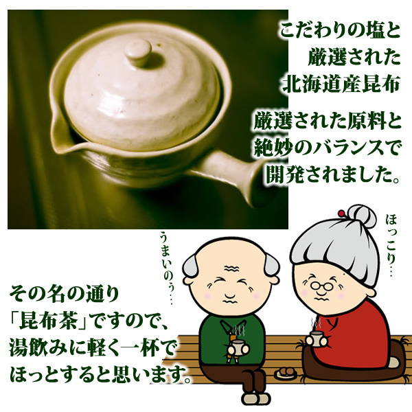 お徳用 昆布茶 ４００ｇ 北海道産昆布 日高昆布使用 メール便 送料無料_画像6