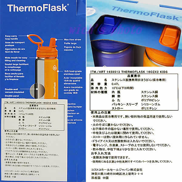 Costco　サーモフラスク水筒　0.47L２本セット　ブルー＆オレンジ　ステンレス　魔法瓶水筒　★送料無料★