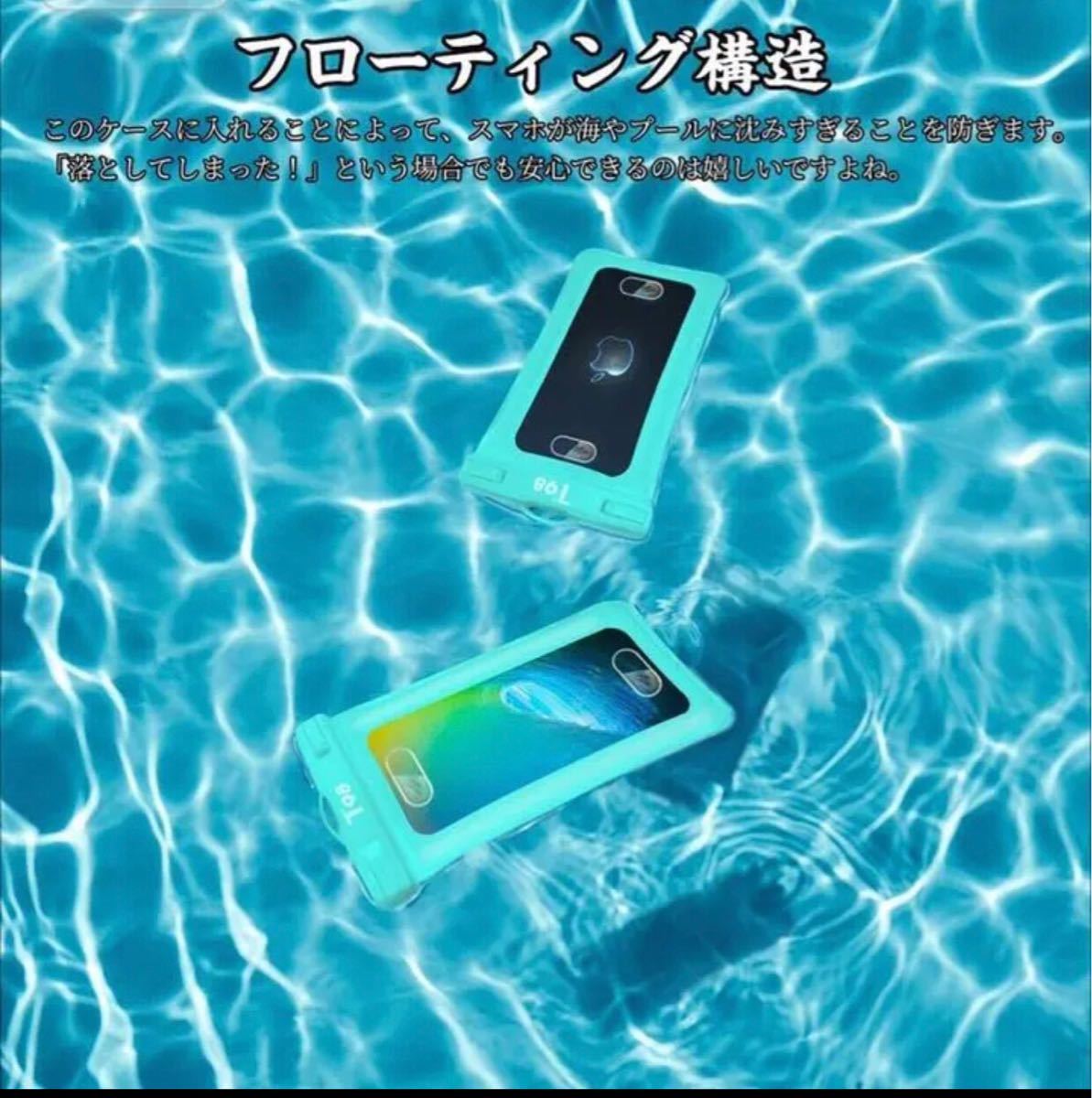 スマホ 防水ケース IPX8防水　iPhone お風呂　プール　海　川
