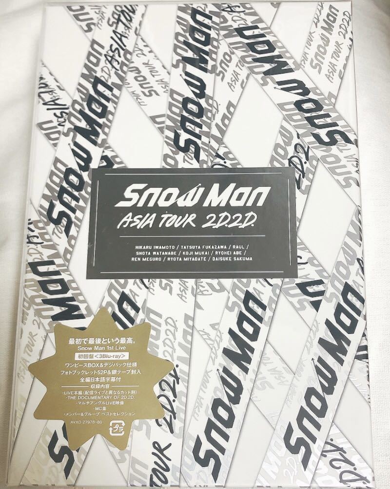 新品未開封 Snow Man ASIA TOUR 2D.2D. Blu-ray初回盤 岩本照 深澤辰哉 