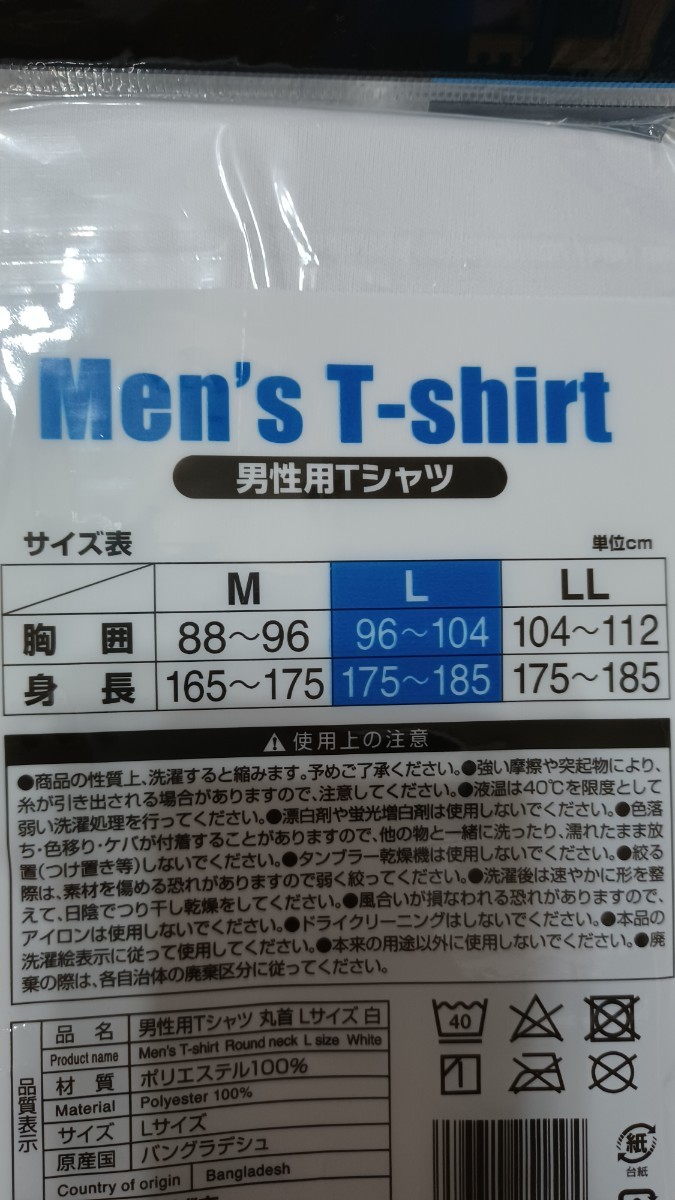 ●新品●男性用 Tシャツ L 白 丸首(ラスト1セット)●3枚セット