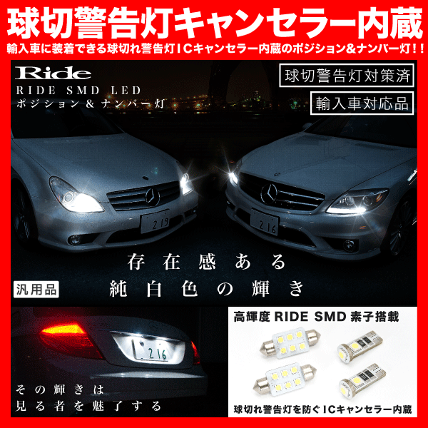 メルセデス・ベンツ SLK R171 SMD LED ポジション&6連ナンバー灯 4個 キャンセラー内蔵 ホワイト_画像1