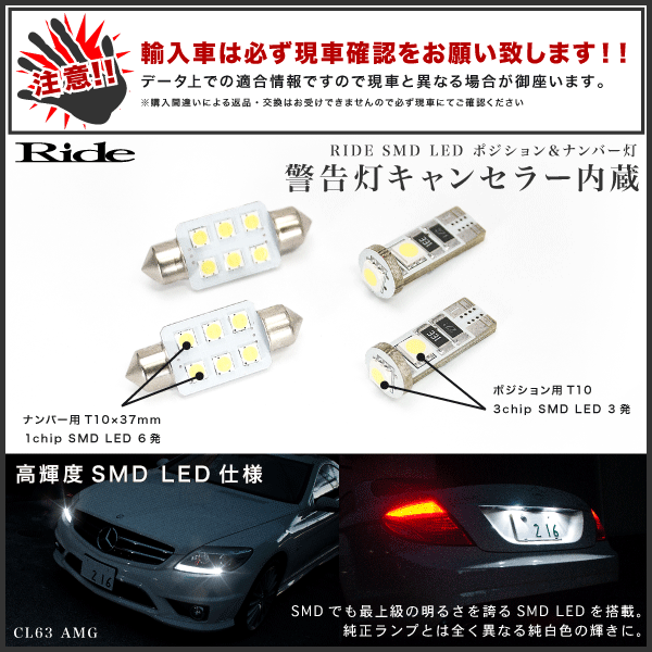 メルセデス・ベンツ Aクラス W169 SMD LED ポジション&6連ナンバー灯 4個 キャンセラー内蔵 ホワイト_画像2