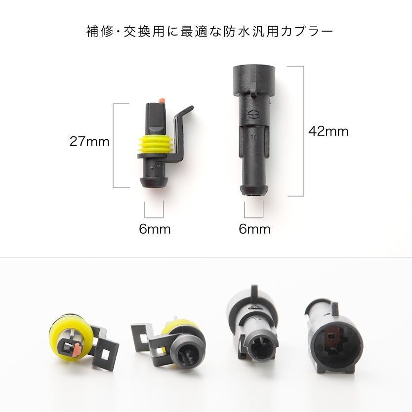 HID用 補修 防水コネクター オスメスセット カプラー hsu01_画像2