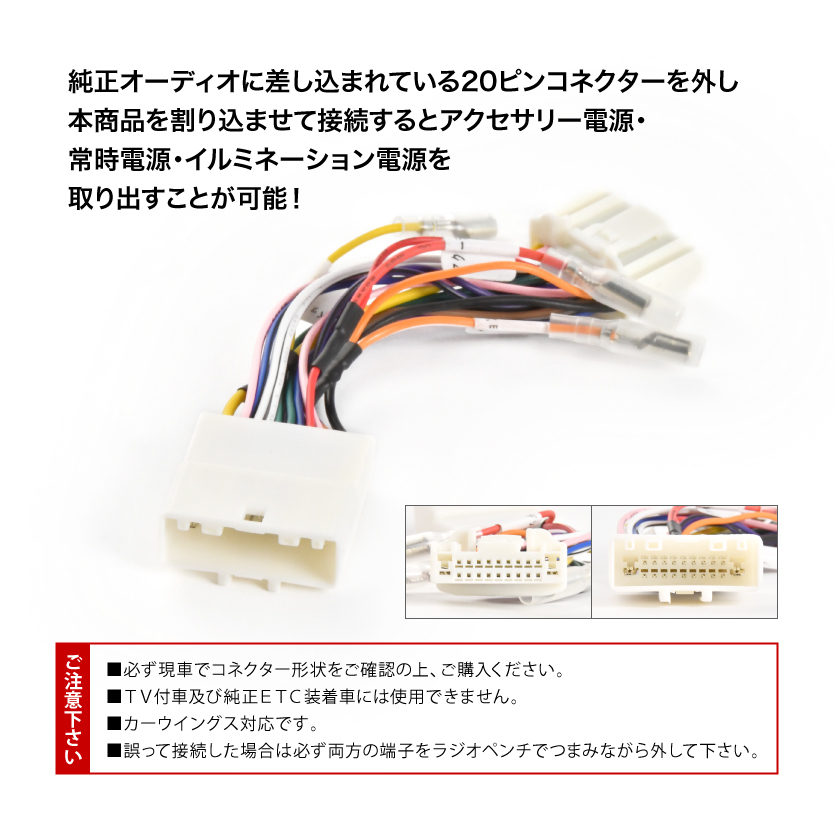 N17 ラティオ オーディオ電源取り出し ハーネス カプラー 20ピン イルミ アクセサリー 常時電源 ah37_画像2