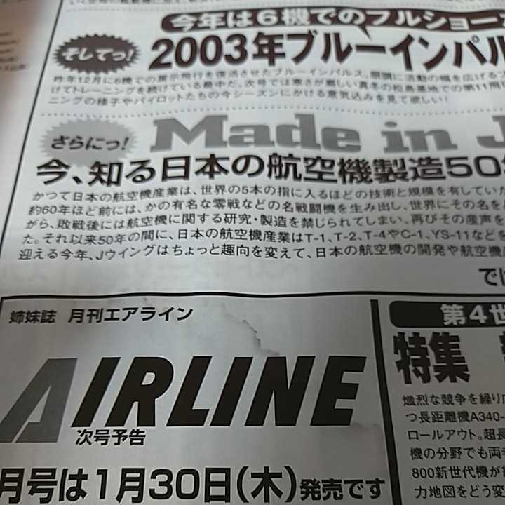 Ｋ-023 JWings[Ｊウィング]２００３年３月　Ｆ−１４トムキャット特集　焼け汚れ水よれシミあり_画像5