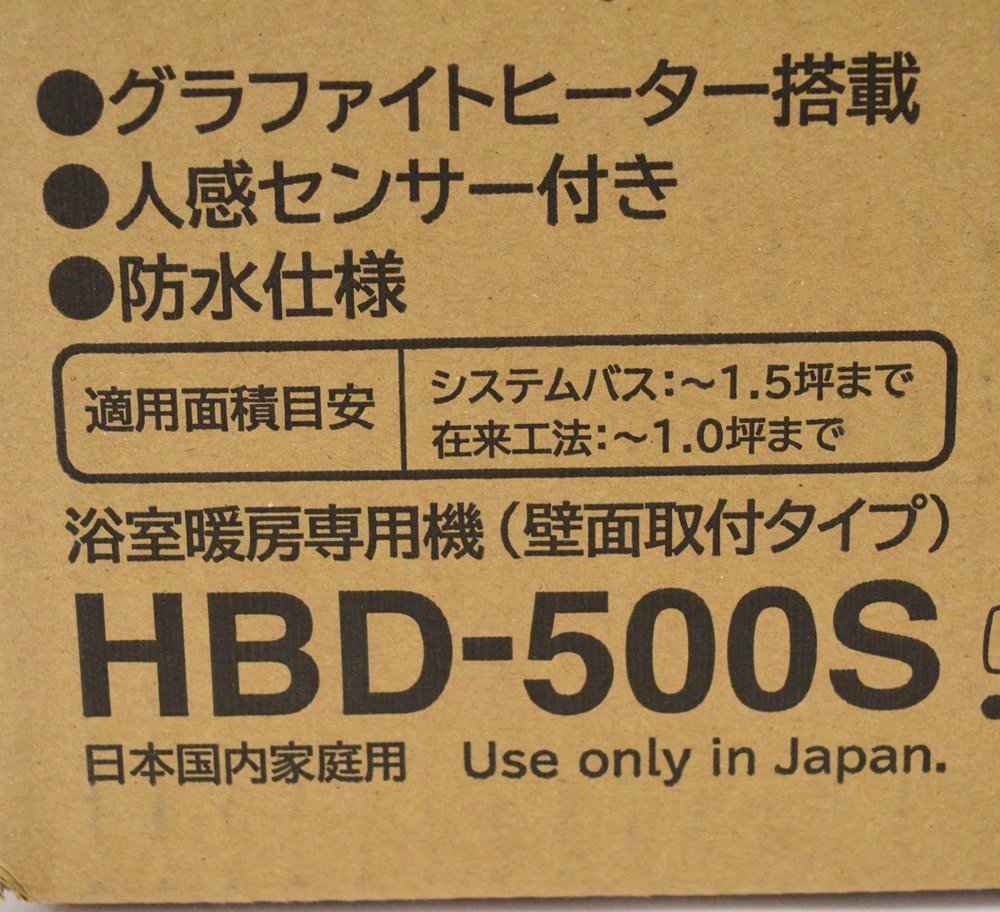 新品未開封 日立 浴室暖房専用機 HBD-500S 壁面取付タイプ 適用 新品未開封 日立 浴室暖房専用機 HBD-500S 壁面取付タイプ 適用