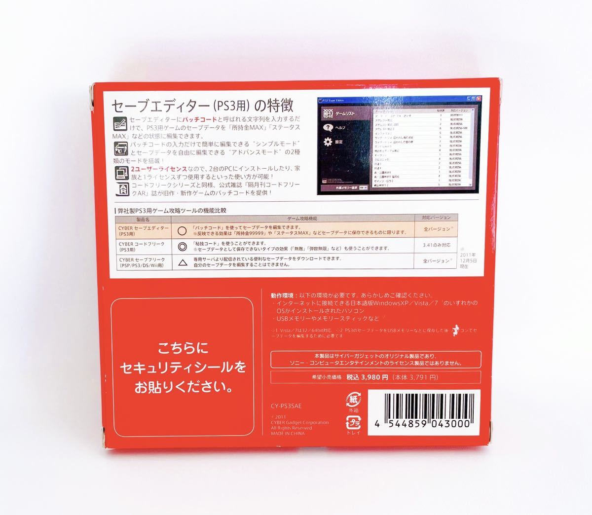 ① ■未使用・未開封■ PS3 CYBER セーブエディター サイバーガジェット