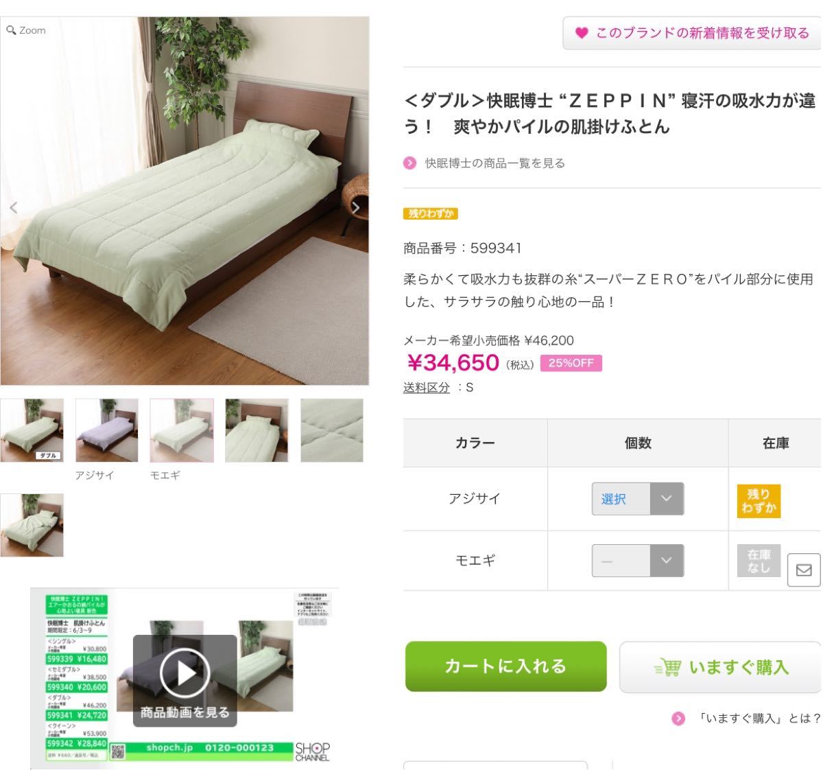 快眠博士 “ＺＥＰＰＩＮ” 【ダブル】爽やかパイルの肌掛けふとん　未使用品