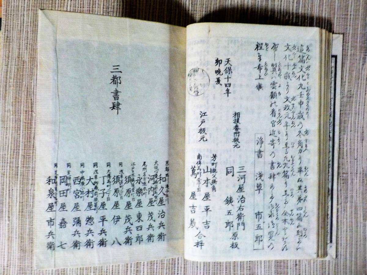 江戸時代 天保13年～弘化5年 「相撲起顕」 計9冊 相撲番付 / 番付版元 三河屋治右衛門 当時物 木版摺り 和本 古書 25.7cm×18.1cm 箱無し_画像8