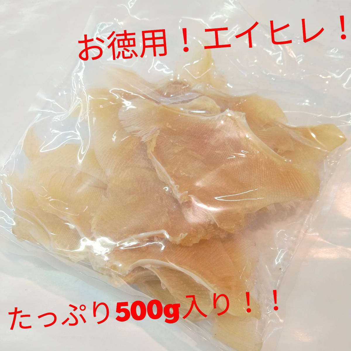 家飲みにピッタリ！【業務用 肉厚えいひれ】味付 たっぷり500g袋入 居酒屋メニュー/激安/安心の卸問屋出品/酒の肴に最適/巣ごもり/おつまみ_画像6