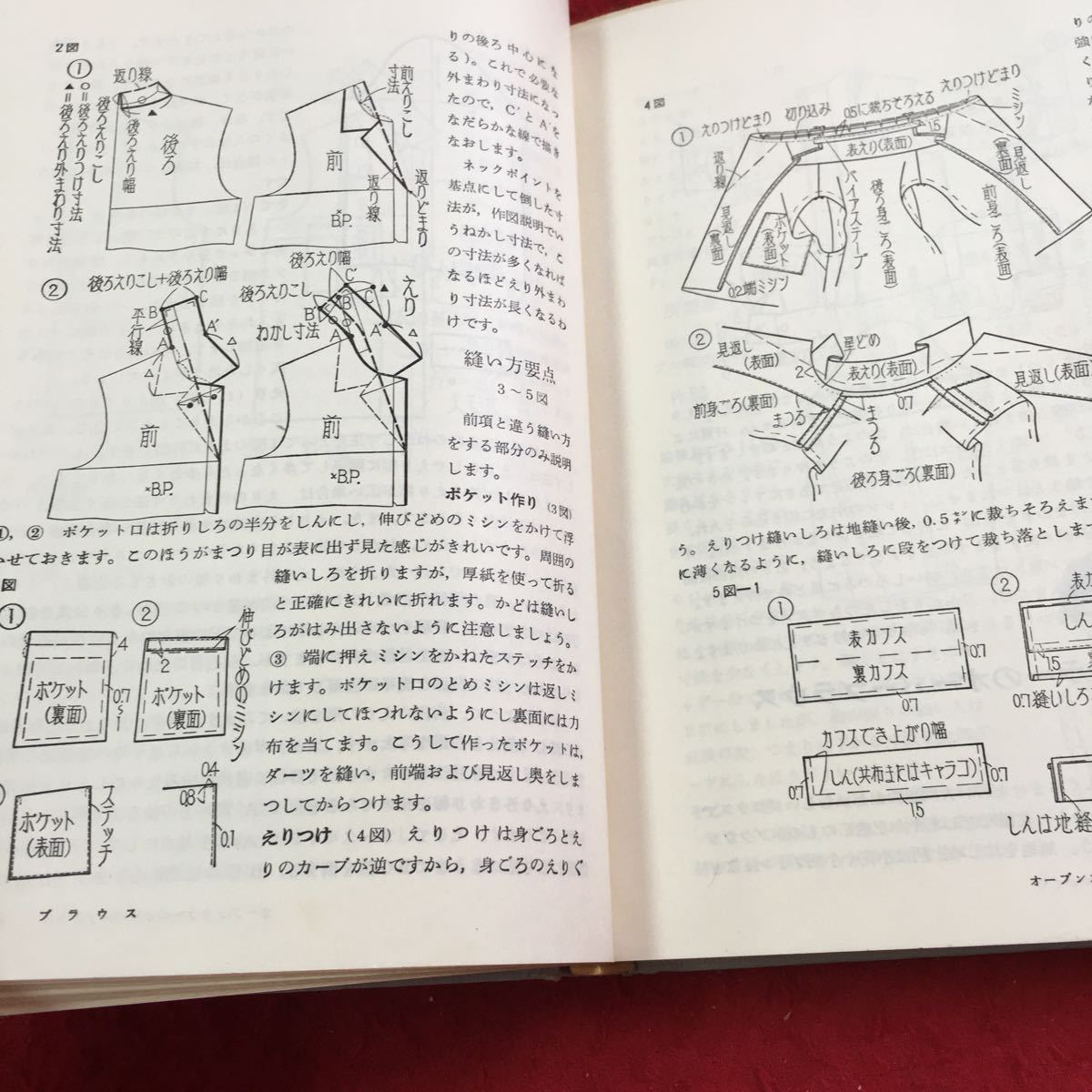 Y32-357 新版・文化 服装講座 婦人服（上） 文化服装学院編 昭和46年発行 文化出版社 柄の名称 用語 目的 機能 一般知識 布地 扱い方 など_画像4