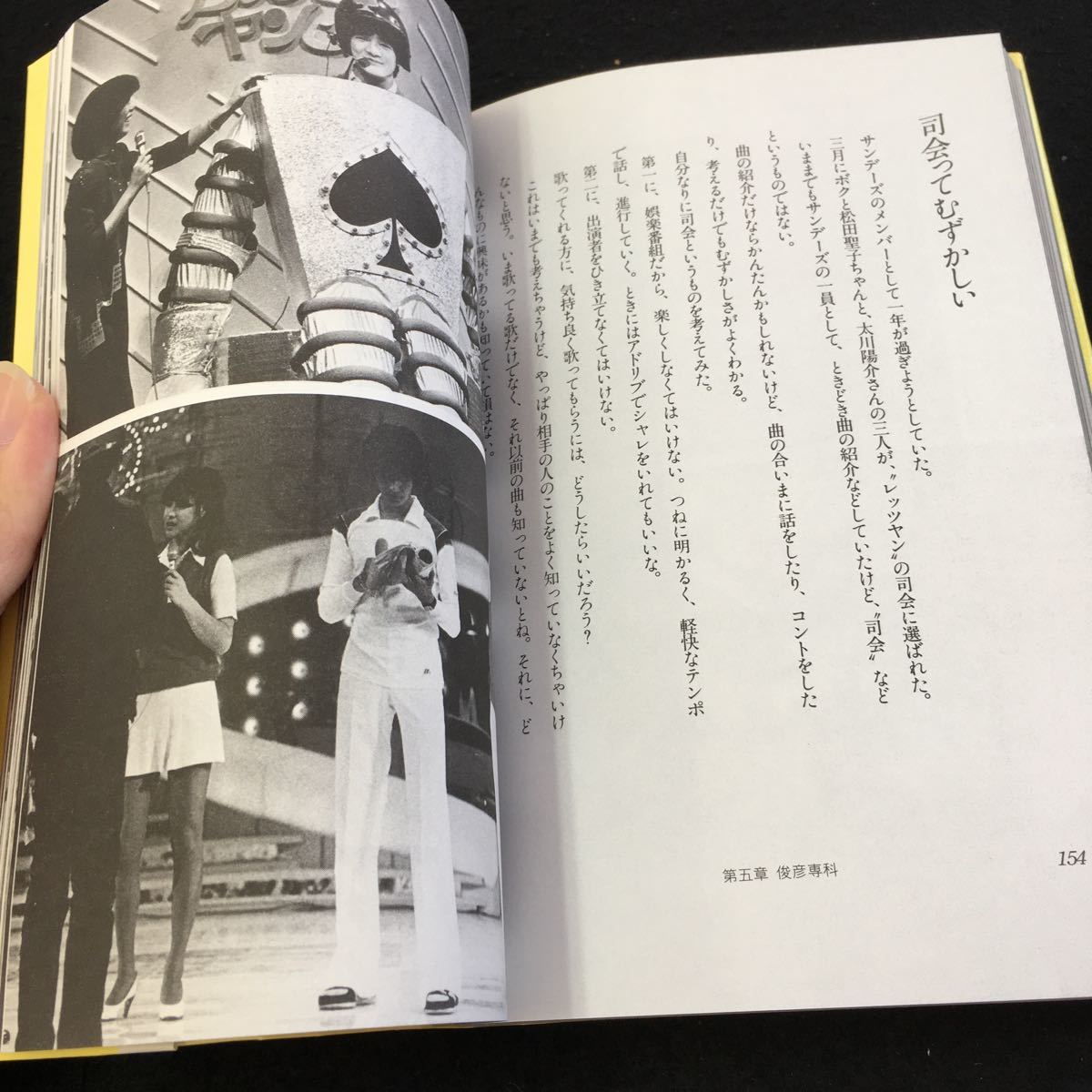 Y33-191 君だけマイラブ ときめきの中で 田原俊彦 ワニブックス 写真集 1981年初版発行 青春の光と影 想い出残像 情熱の日々 など_画像6