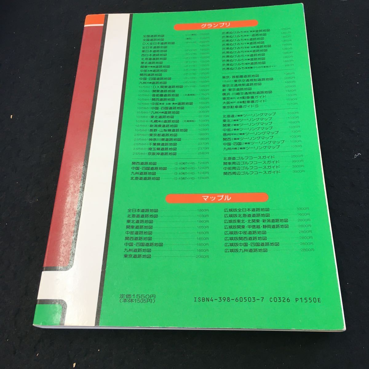 Y33-200e Aria карта Grand Prix ② Tohoku карта дорог 1:250000 новейший версия гид есть . документ фирма 1990 год выпуск Tohoku *. запись .. три суша ... . и т.п. 
