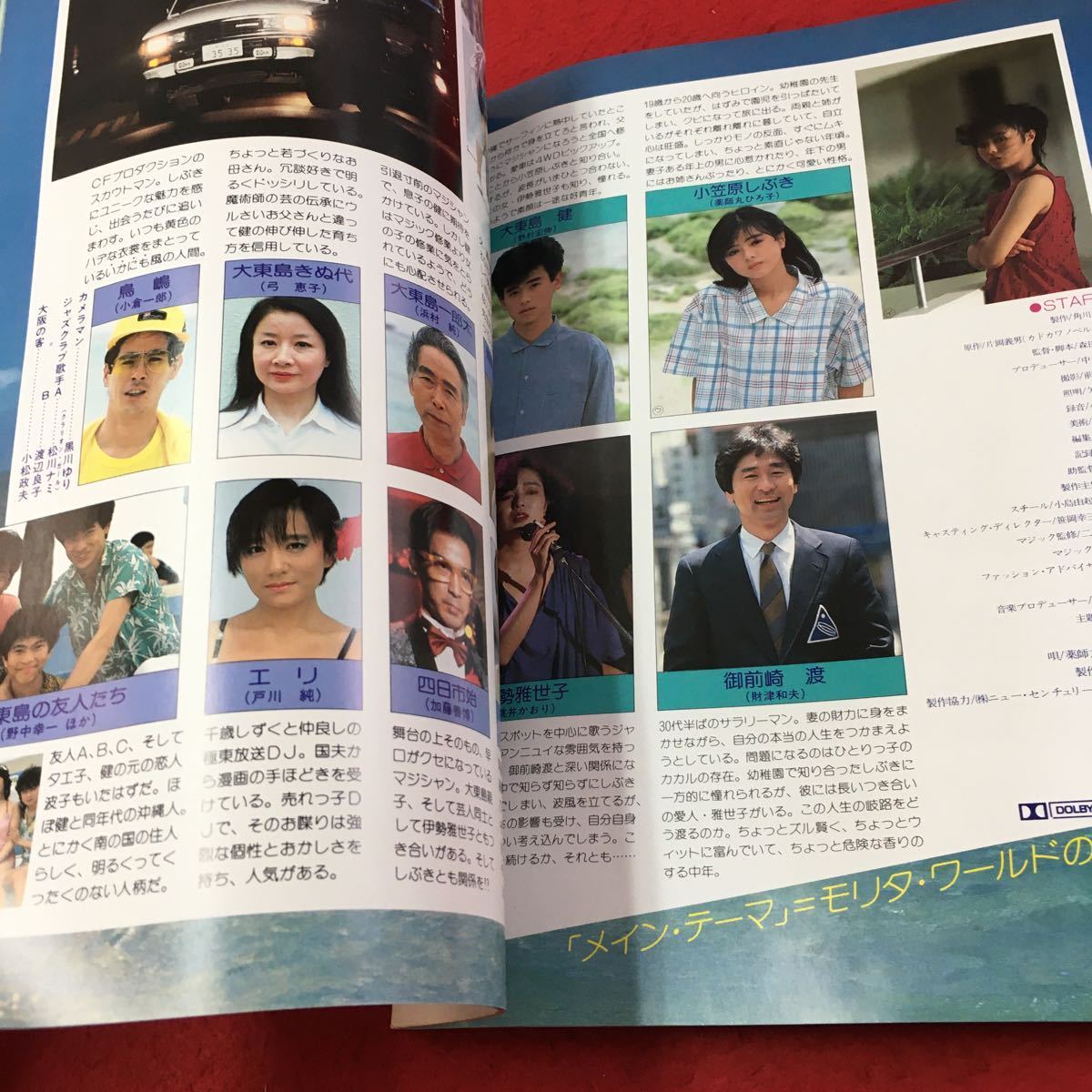 Y34-034 メイン・テーマ 薬師丸ひろ子 角川書店 映画 財津和夫 野村宏伸 桃井かおり 渡辺真知子 太田裕美 加藤善博 弓恵子 など パンフ_画像3