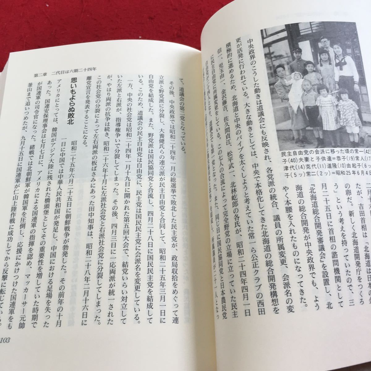 Y34-095 道議三代・五十年 半世紀にわたる川口家の記録 沼倉武志 著 箱付き 平成元年発行 時事ジャーナル 初代は戦前の道会議員 など_画像3