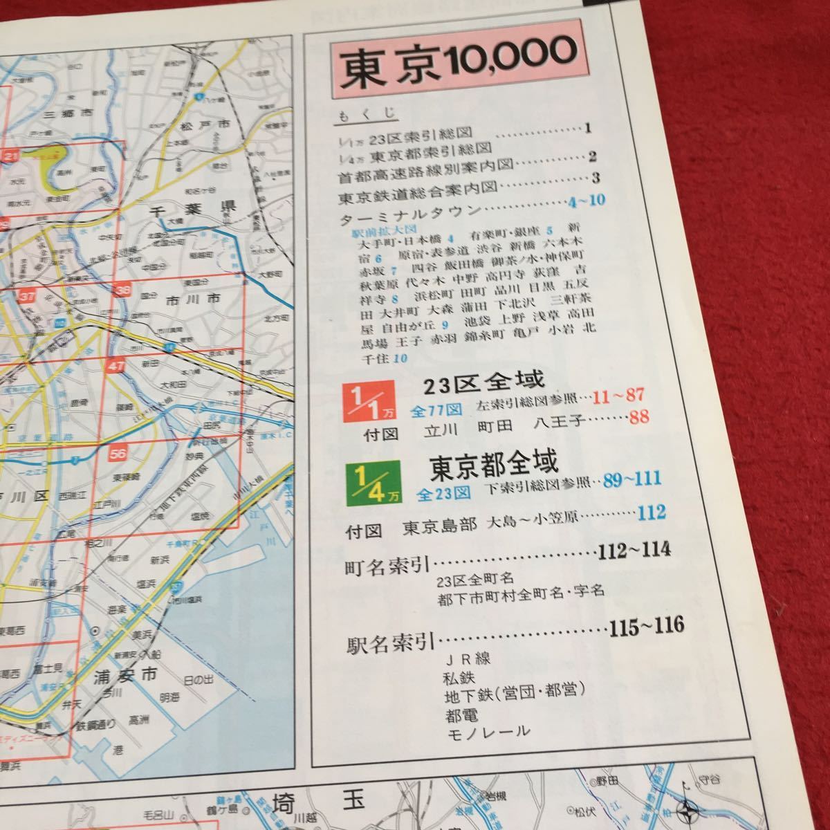 ワイドミリオン埼玉10,000市街道路地図 : 埼玉県主要部〈詳細収録〉-