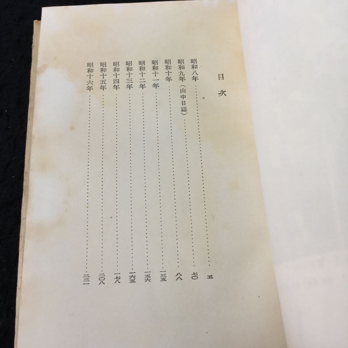 Y34-167 志賀直哉全集 14 岩波書店 日記 昭和30年発行 昭和八年 昭和九年 昭和十年 昭和十一年 昭和十二年 昭和十三年 昭和十四年 など_画像4