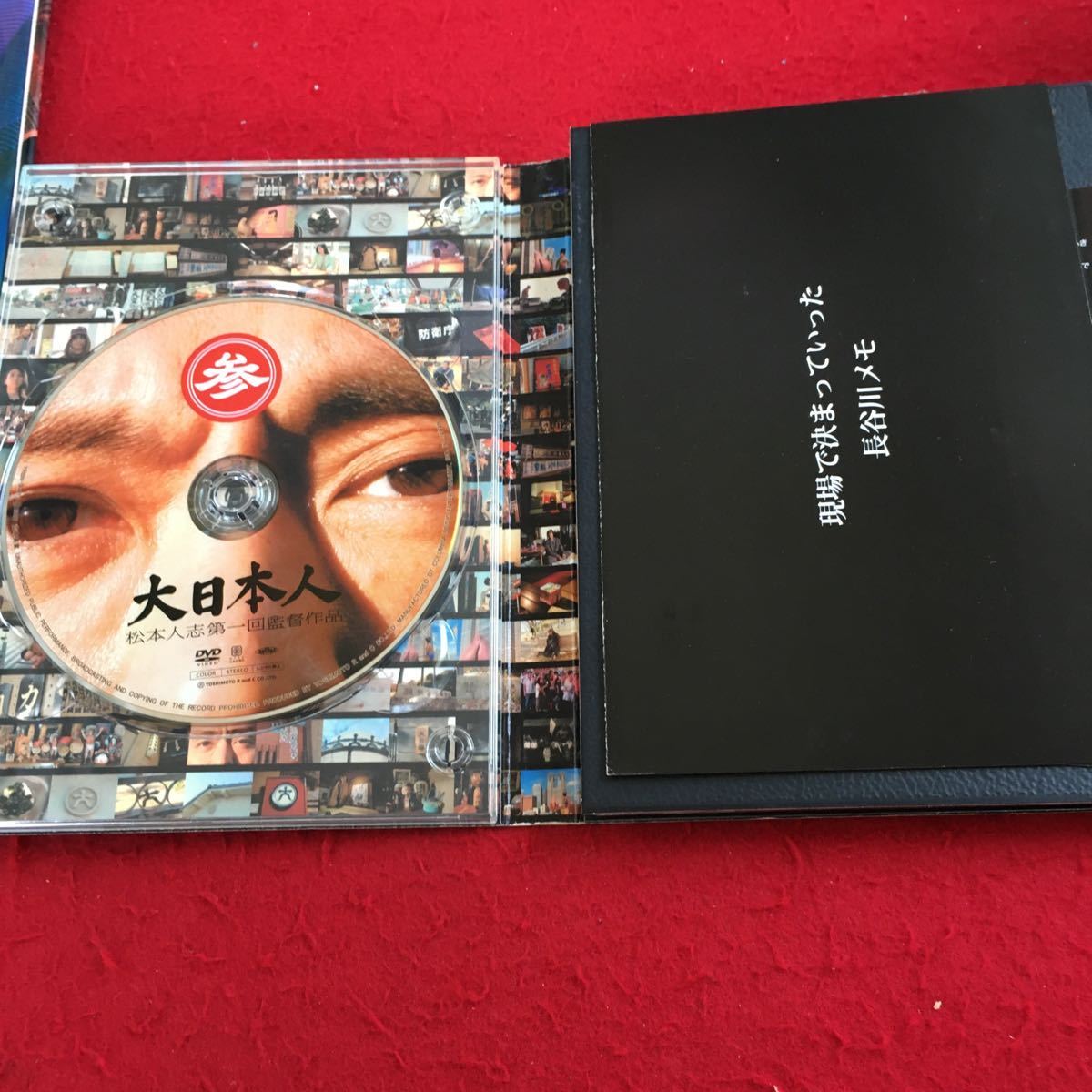 Y34-231 大日本人 松本人志第一回作品監督作品 DVD3枚セット 箱付き 本編 特典映像 予告 スポット集 メイキング など 2007年 吉本興業_画像2