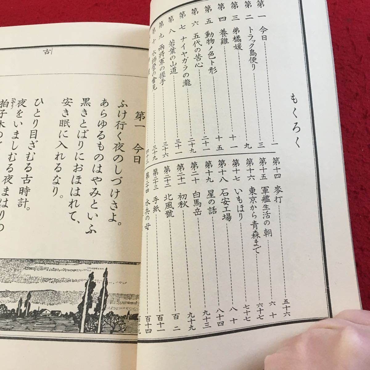 Y35-005.. elementary school national language reader volume 9 writing part . Showa era 10 year issue Osaka publication now day truck island flight .naiyagala. .. leaf. mountain road .... etc. 