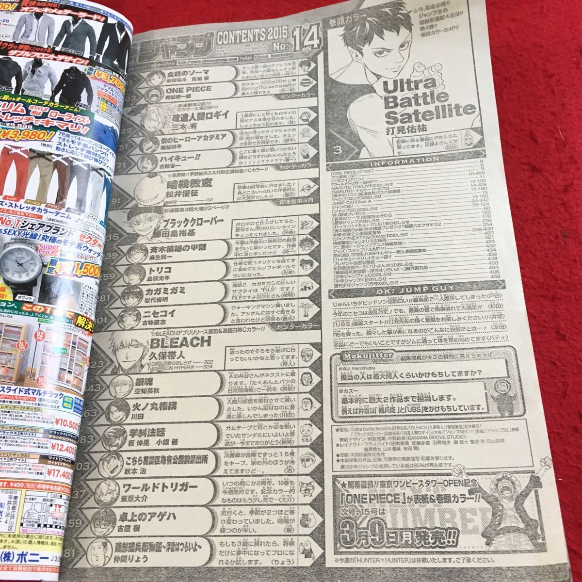 Y35-010 週刊少年ジャンプ 2015年発行 集英社 巻頭カラー54P ウルトラ・バトル・サテライト 暗殺教室 BLEACH トリコ ニセコイ など_画像3