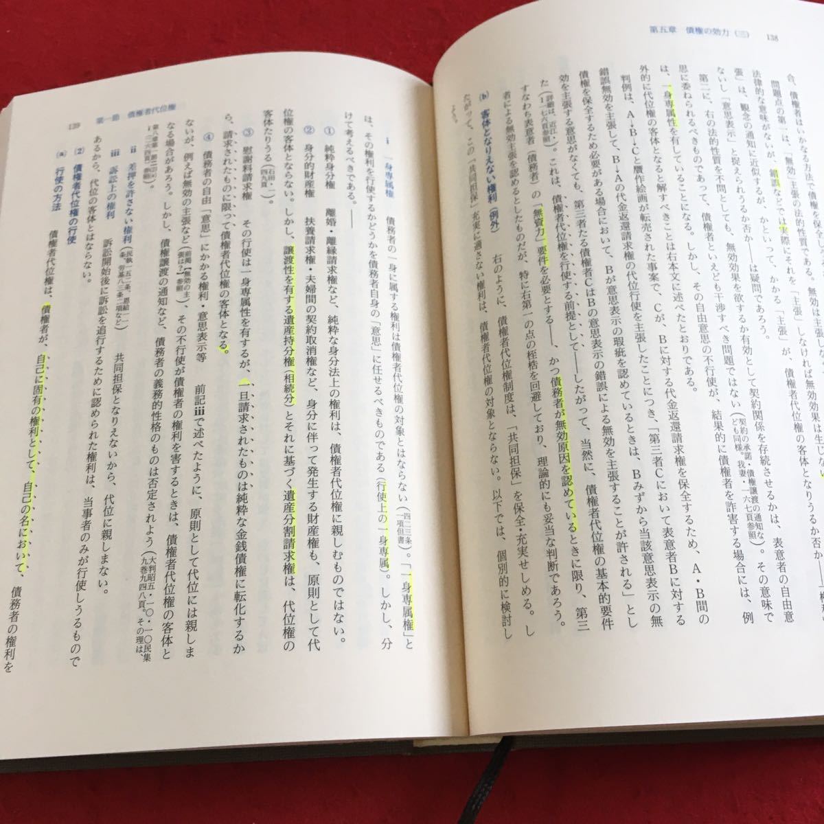 Y35-045 民放講義 Ⅳ 債権法総論 近江幸著 成文箱付き 1994年初版第1刷発行 書きこみ多数 基礎理論 目的 意義 特定物債権 種類債権 など_書きこみあり