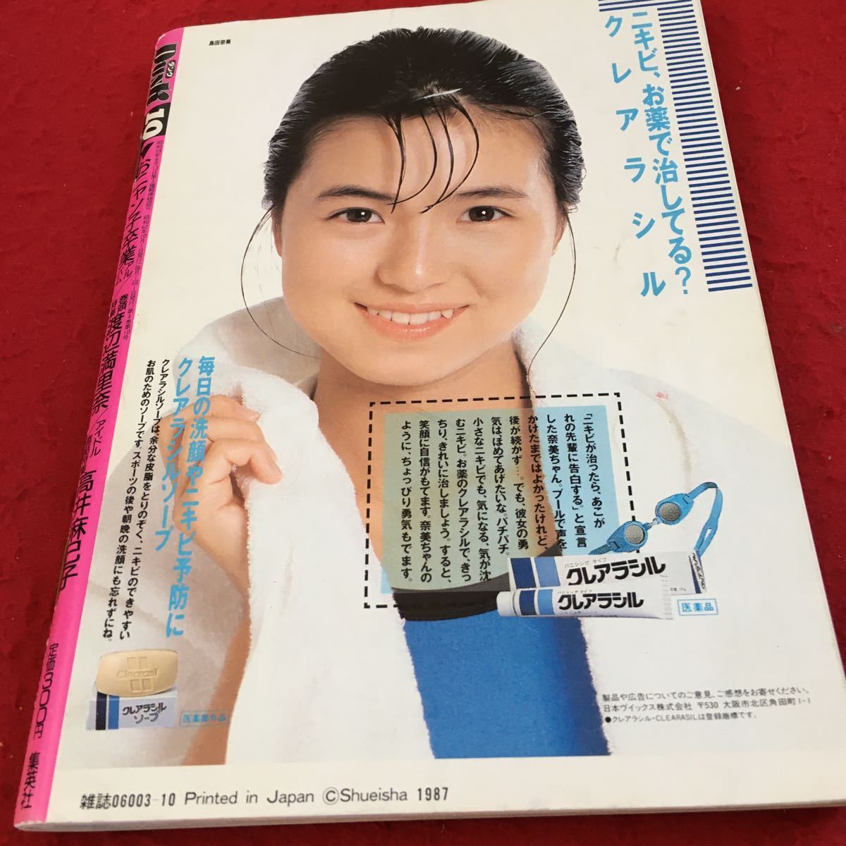 Y35-055 Dunk 1987 год выпуск Watanabe лен .. высота . лен ...nyan.. индустрия альбом Asaka Yui Nakayama Miho ........ и т.п. идол Shueisha 