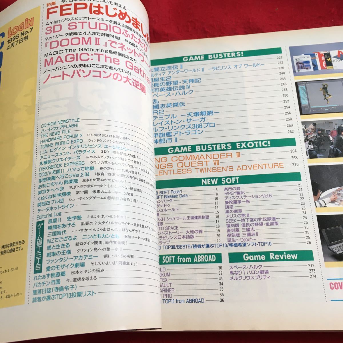 Y35-091 ログイン 1995年発行 特集 F EPはじめました。 DOOMⅡでネットワーク ノートパソコンの逆襲 太閤立志伝II など パソコンゲーム_画像3