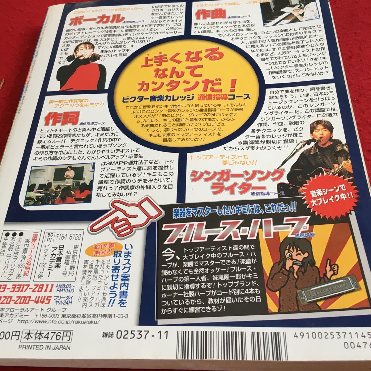 Y35-113 月刊 歌謡曲 11月号 2004年発行 宇多田ヒカル ゆず 稲葉浩志 中島美嘉 犬夜叉 あゆ 川嶋あい など 300曲 カラオケ ブティック社_傷あり