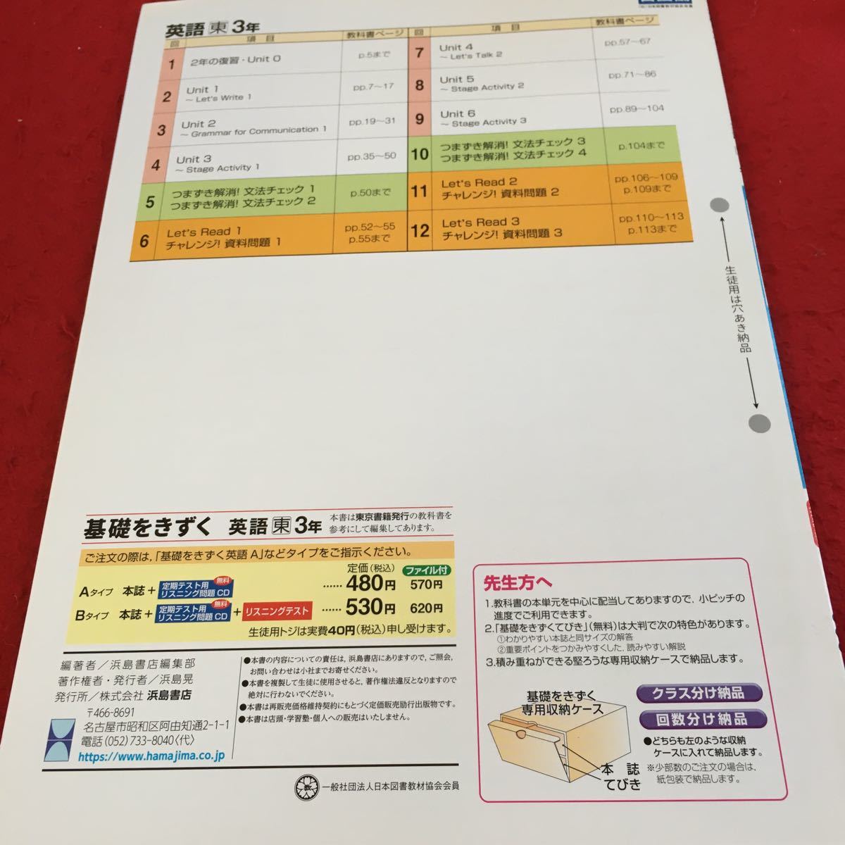 Y35-171 単元プリント 基礎をきずく 令和3年度 新課程見本 英語3年 指導書 浜島書店 2年の復習 文法チェック 資料問題 発行日不明_画像2