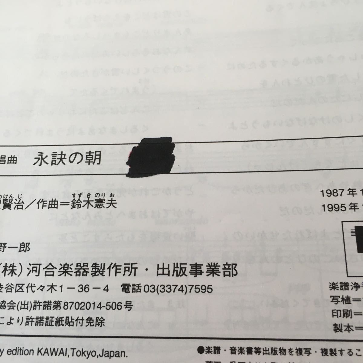 Y36-027... morning woman voice chorus Suzuki . Hara Miyazawa Kenji composition Kawai publish paper ..., coating ... equipped 1995 year issue musical score .. music paper etc. 