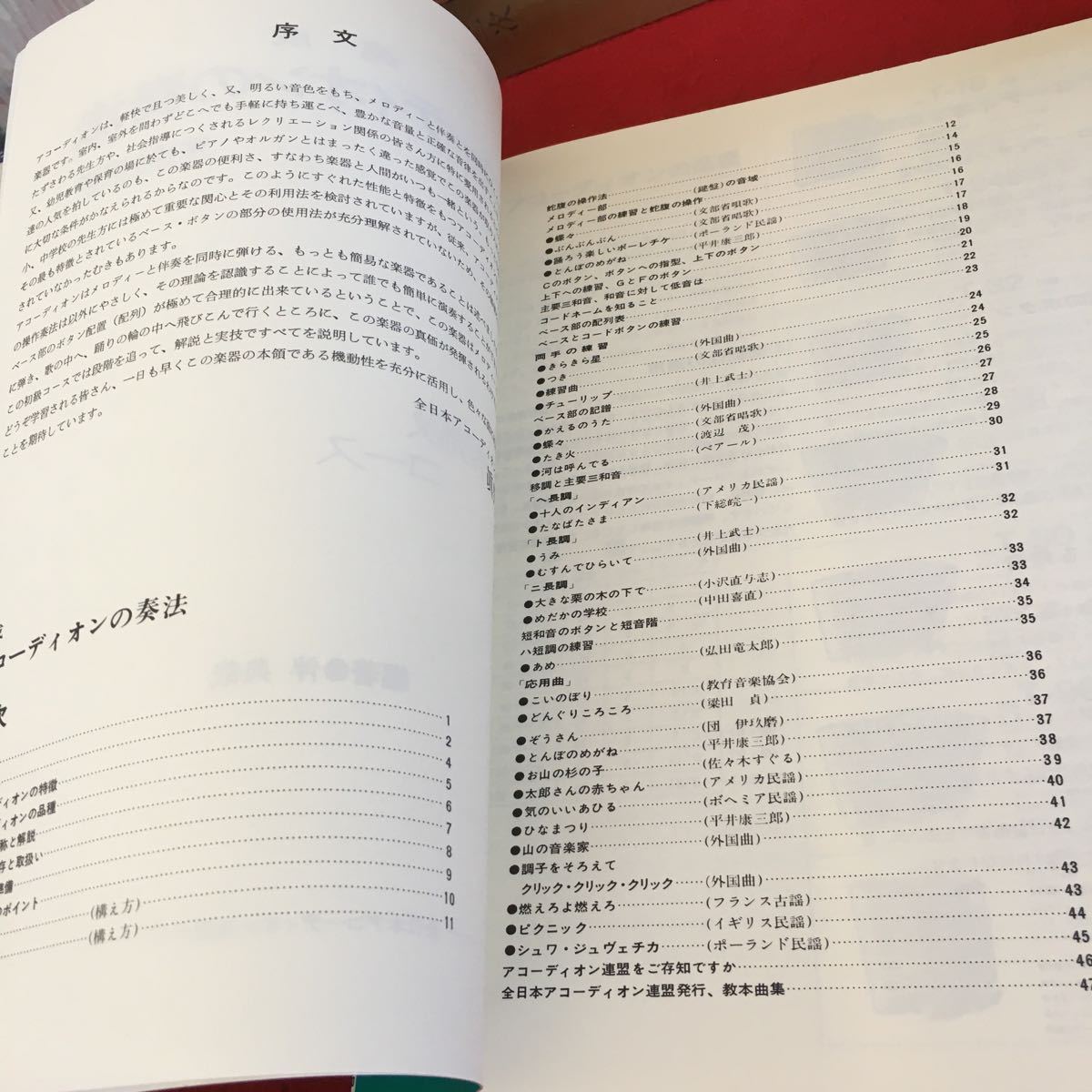 Y36-093 速成 アコーディオンの奏法 実技と解説 初級コース 編著 伴典哉 全日本アコーディオン連盟 平成5年発行 ケイ・エム・ピー_画像3