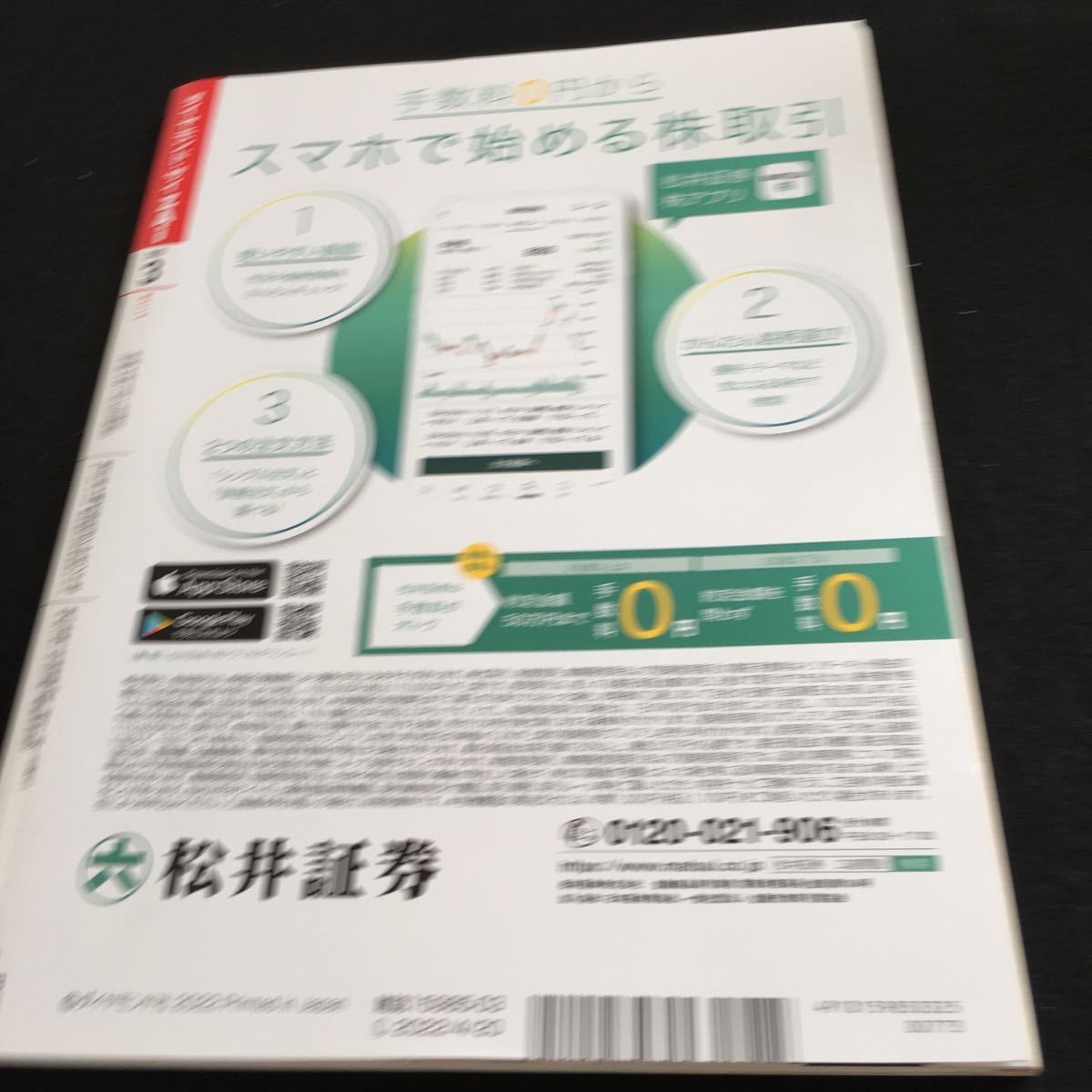 Y36-211 ダイヤモンド・ザイ ZAi 2022年発行 3月号 最強日本株 確定申告 iDeCo入門 ひろゆき 桐谷さん 厚切りジェイソン ダイヤモンド社_傷あり