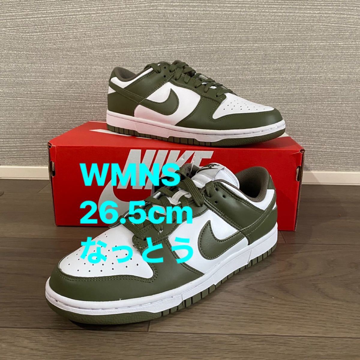 【26.5cm】NIKE WMNS DUNK LOW "MEDIUM OLIVE"(DD1503-120)