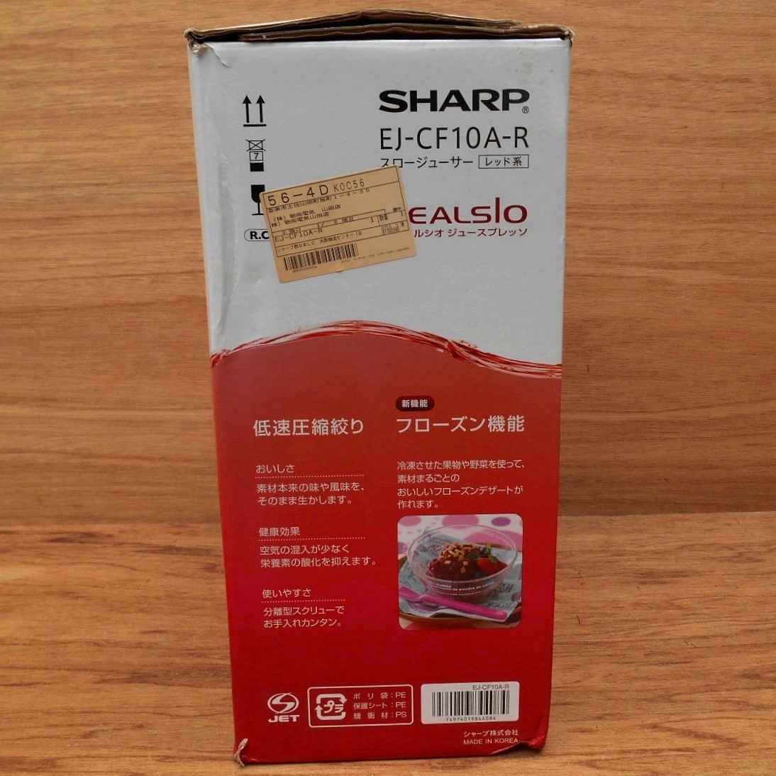 送料無料 未使用 SHARP HEALSIO EJ-CF10A-R シャープ ヘルシオ ジュースプレッソ スロージューサー レッド ミキサー 