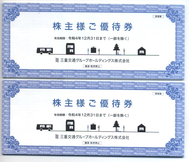 送料込み　三重交通　株主様ご優待券(乗車券４枚)　1冊～２冊_画像1