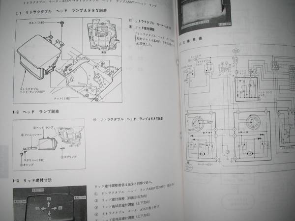 最安値★フェアレディZ Z31【PZ31型,PGZ31型,HZ31型,HGZ31型】 整備要領書 1986年10月_画像3