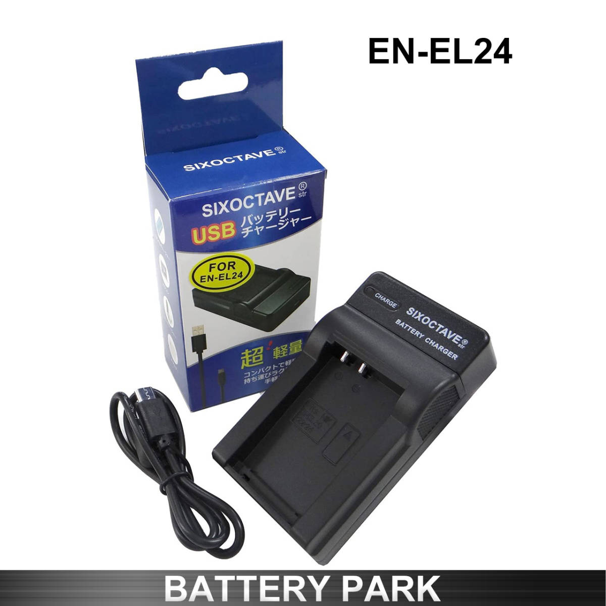 公式 ニコン EN-EL24 ENEL24 Micro USB付き 急速充電器 互換品