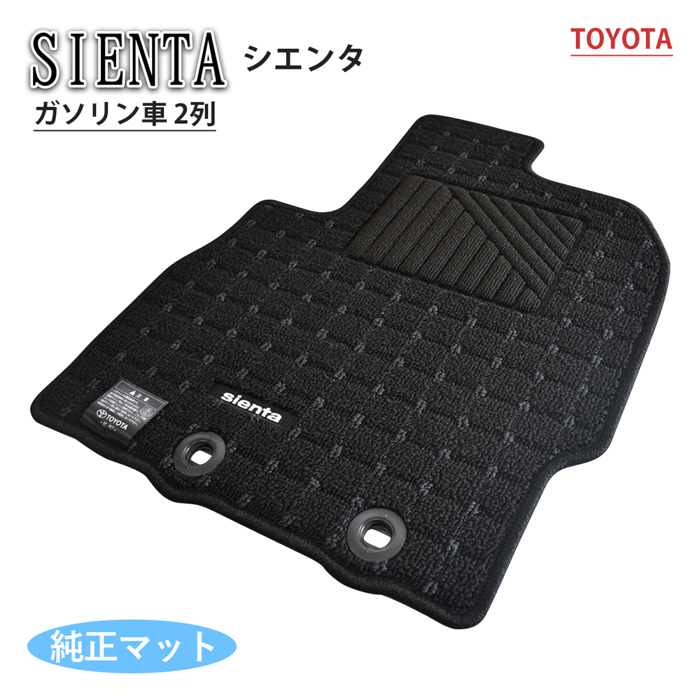 Yahoo!オークション - 新型 シエンタ 純正フロアマットトヨタ Yahoo!オークション - 新型 シエンタ 純正フロアマットトヨタ
