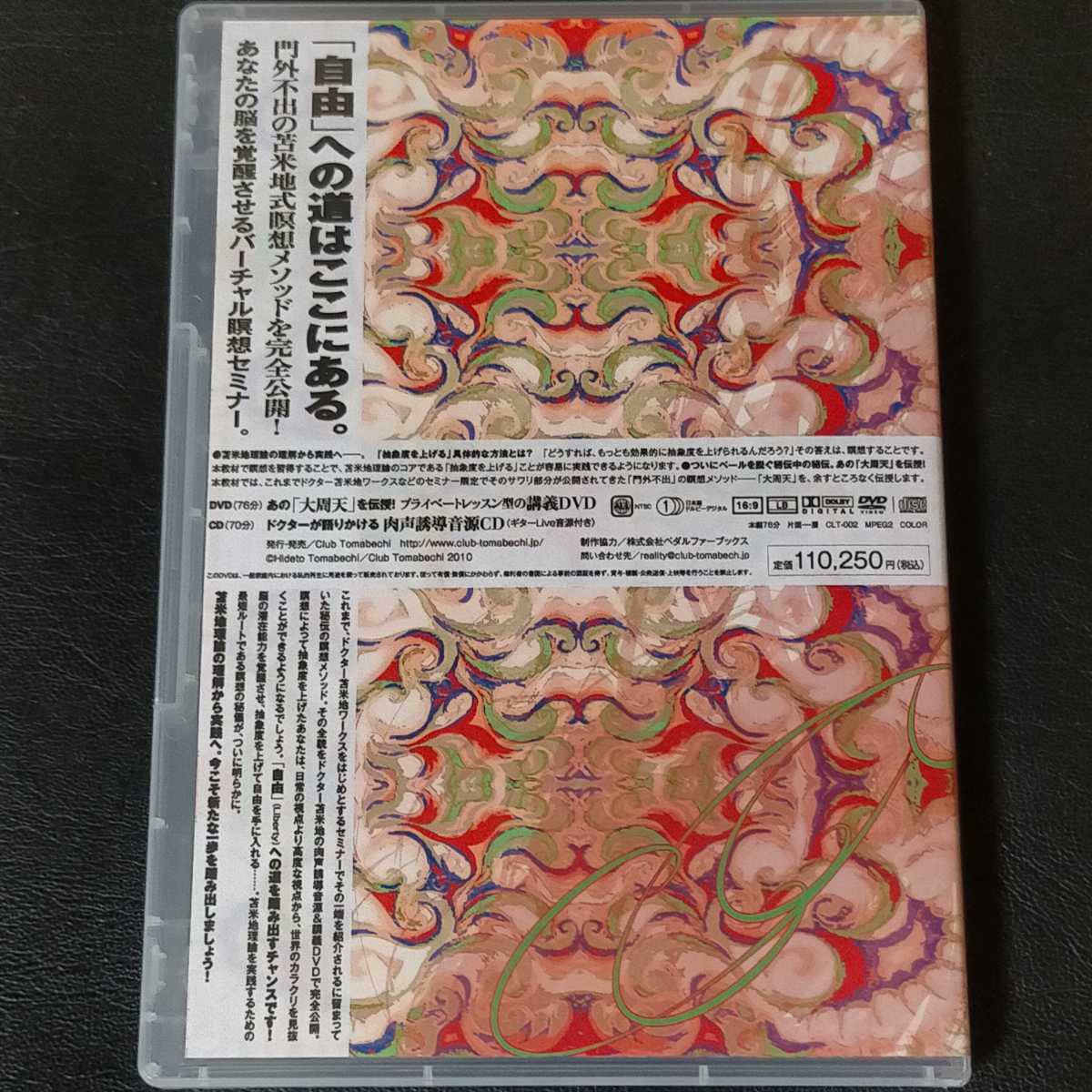 超・瞑想力】苫米地英人 DVD・CD dzdmg.rs