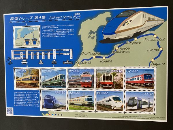 即決　82円切手　切手シート　鉄道シリーズ　第４集　平成28年　通常版　_画像1