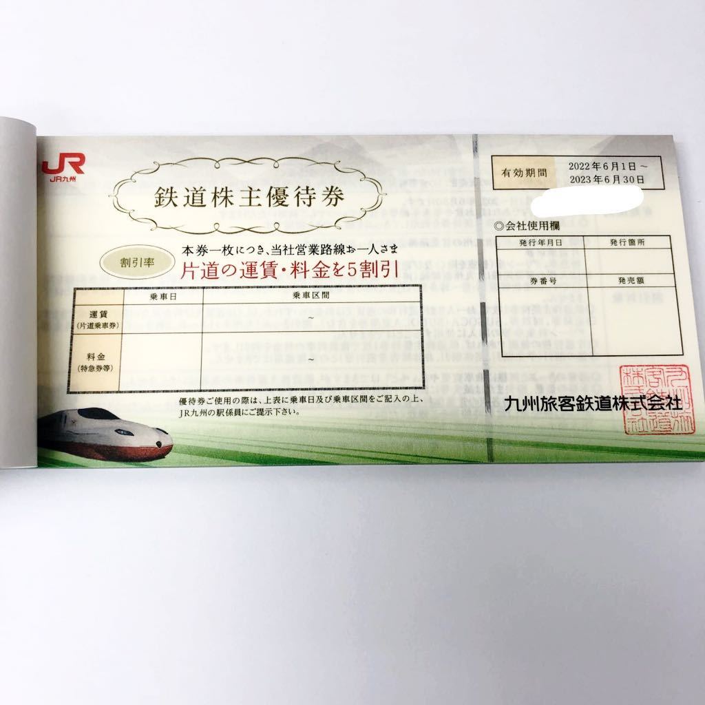 JR九州 鉄道株主優待券 10枚セット 九州旅客鉄道 5割引① bprsubang.com