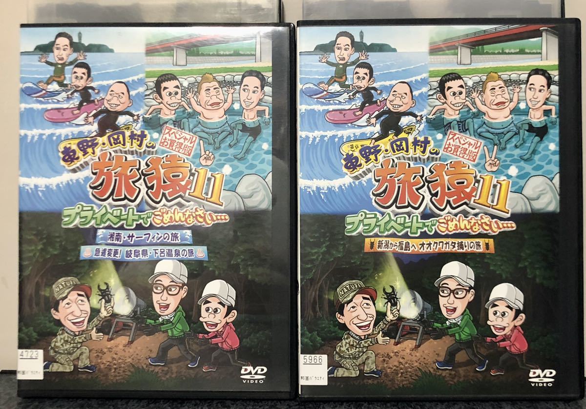 限定セール！ 【新品ケース】東野・岡村の旅猿11 DVD DVD 5本セット