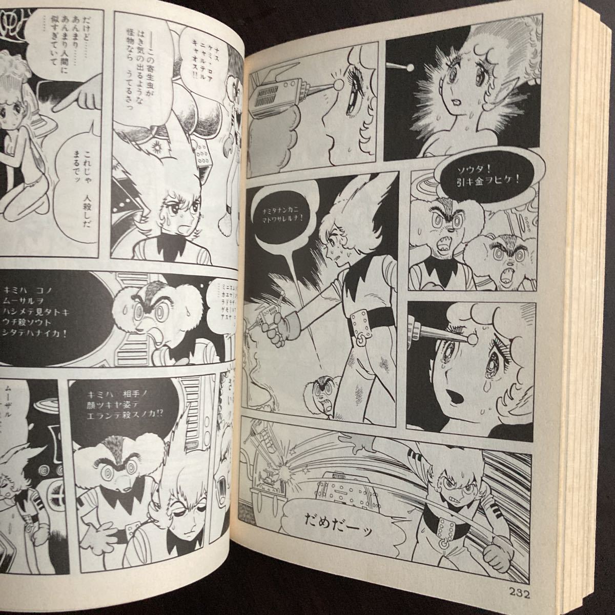 未来人カオス 手塚治虫 全2巻 完結セット 講談社漫画文庫|Yahoo 未来人カオス 手塚治虫 全2巻 完結セット 講談社漫画文庫|Yahoo