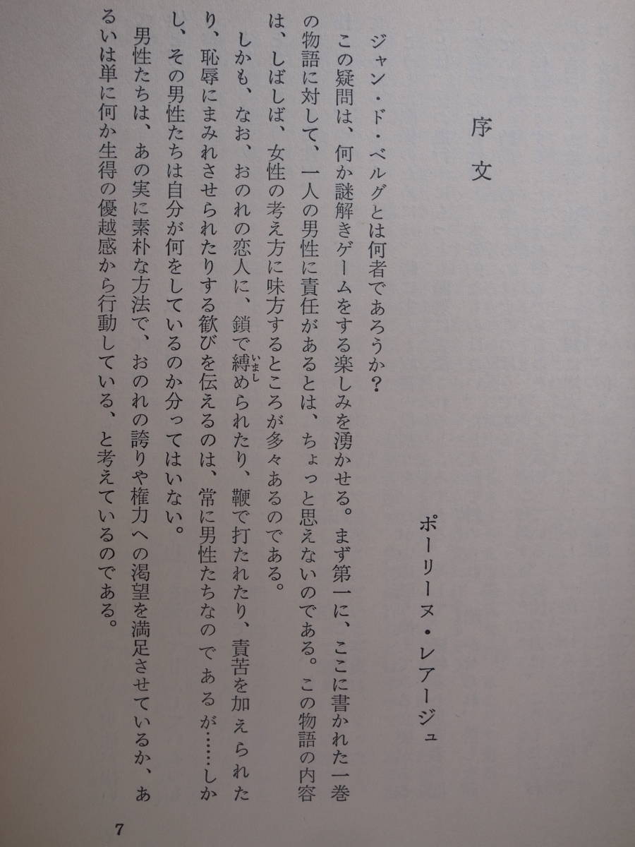 肉体の映像 ジャン・ド・ベルグ 講談社 昭和42年 第1刷_画像5