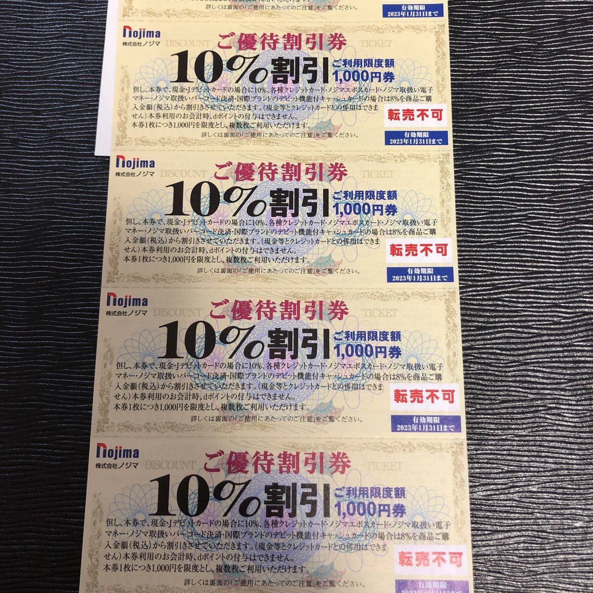 セット ノジマ 株主優待 10%割引券 50枚の通販 by まさ's shop｜ラクマ します