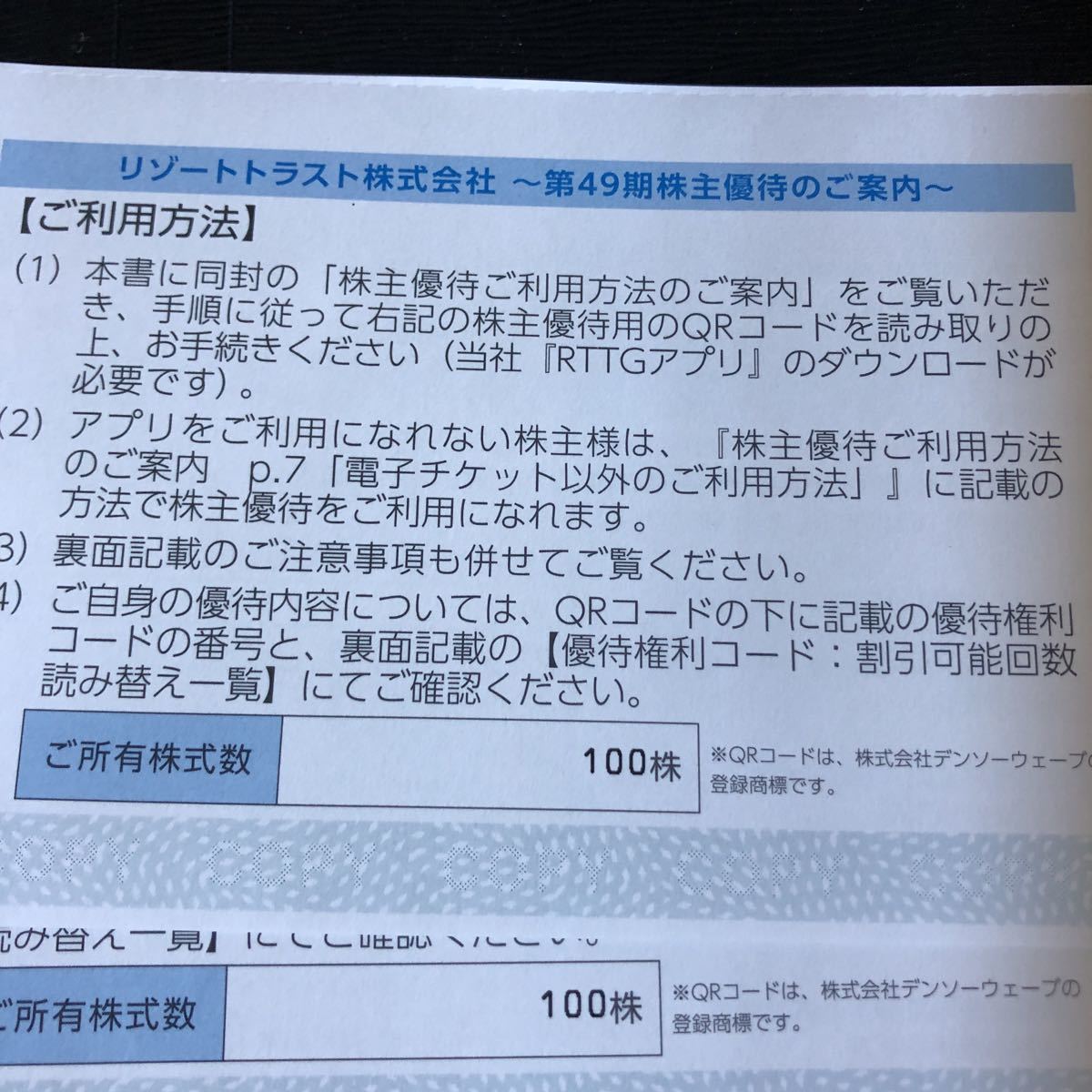 ２０２３年７月１０日まで　リゾートトラスト　株主優待券　3割引券　3枚_画像2