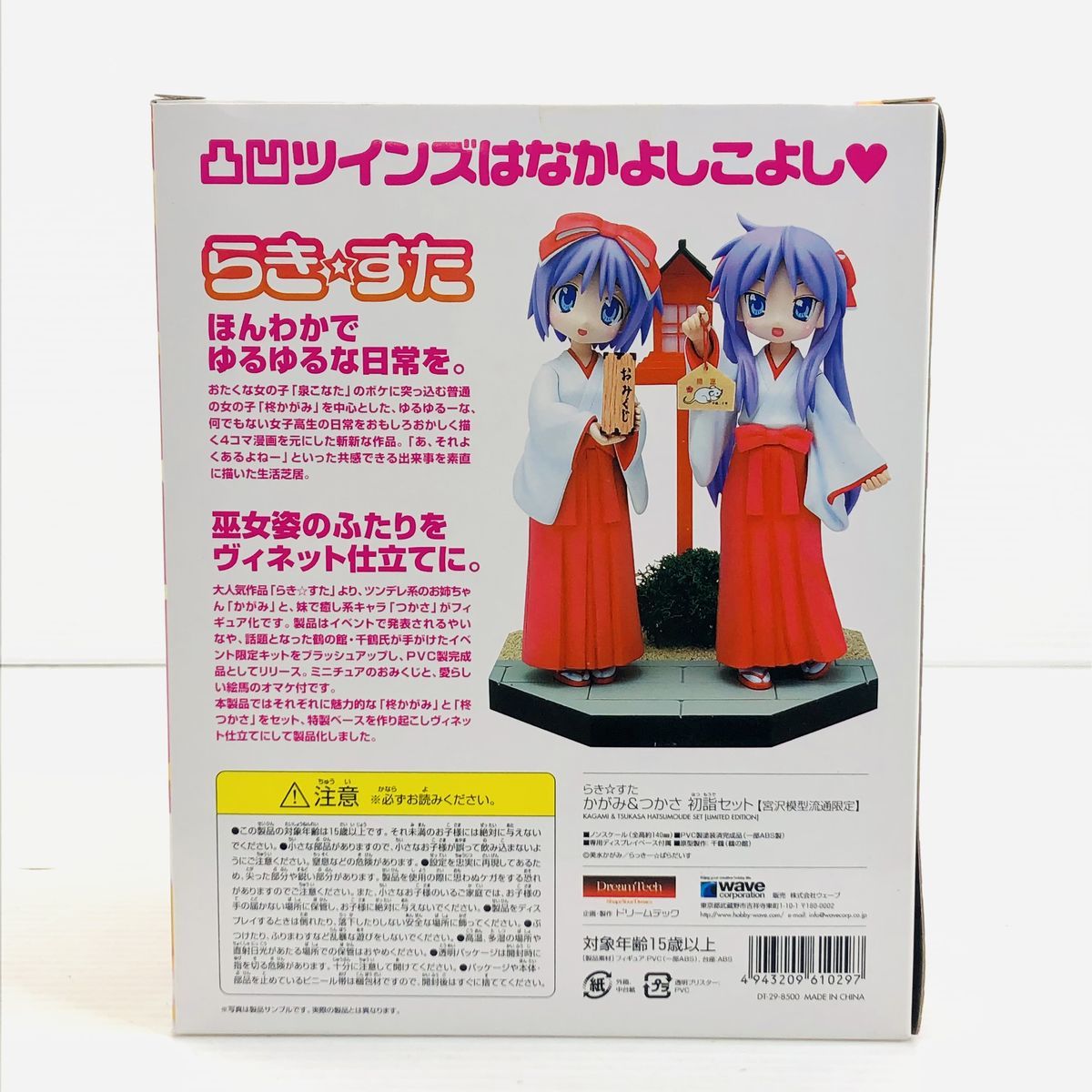 らき☆すた 柊かがみ&つかさ 初詣セット 完成品フィギュア (宮沢模型