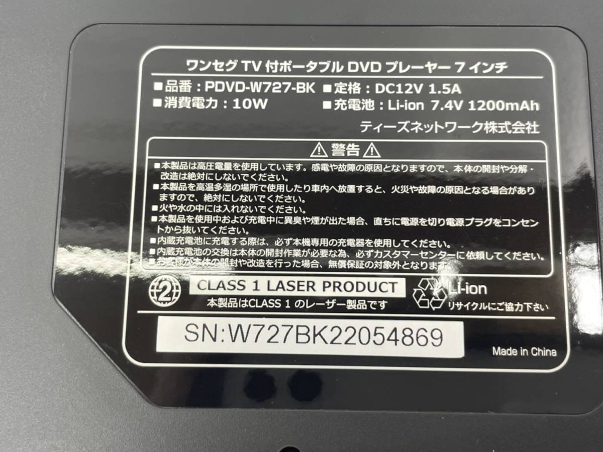 h36638 TEES 夢グループ 7インチワンセグポータブルDVDプレーヤー PDVD ...